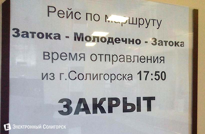 автобусы затока солигорск молодечно