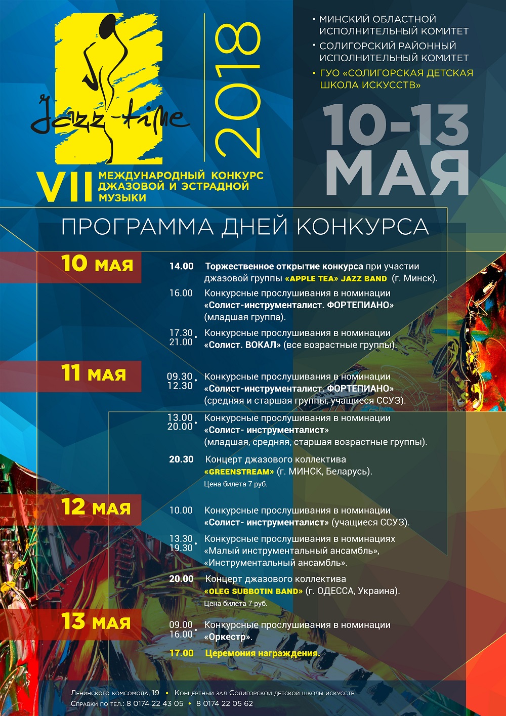 джаз тайм афиша солигорск