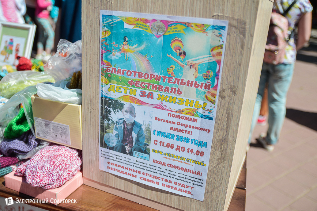 благотворительность Солигорск