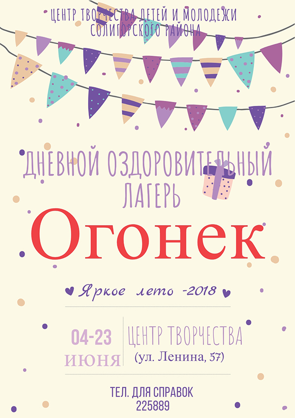 лагерь огонек солигорск