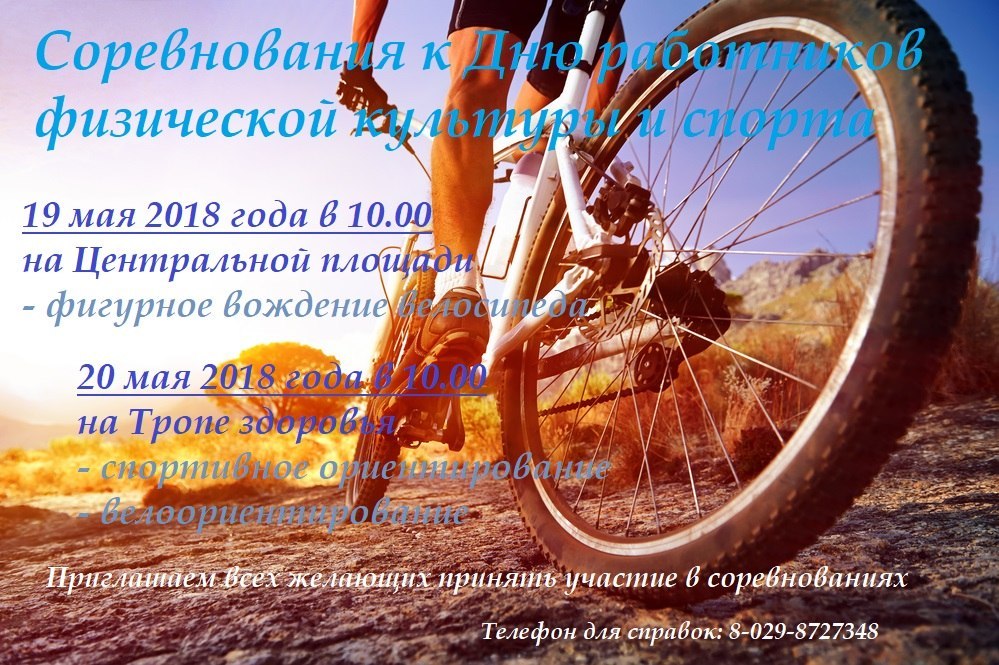 соревнования велосипедистов