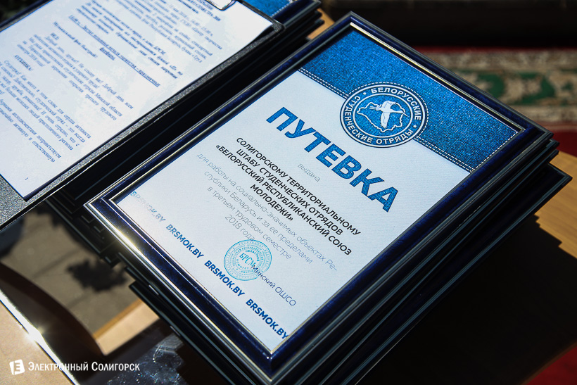 путевка стройотряд БРСМ