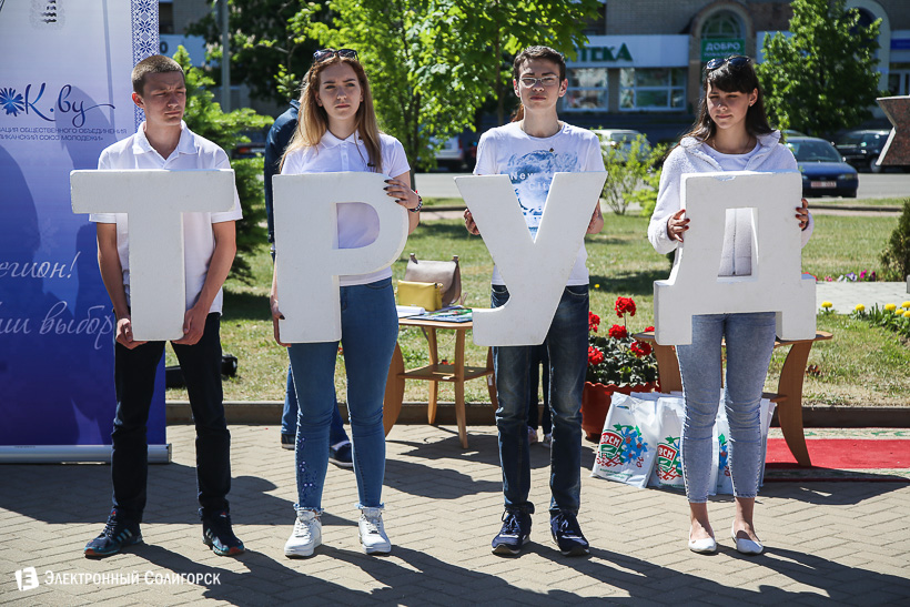 труд Солигорск