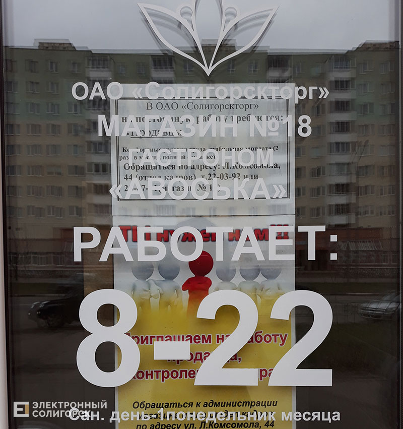 магазин Авоська Солигорск