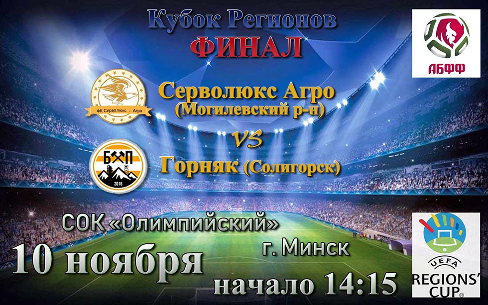 горняк солигорск