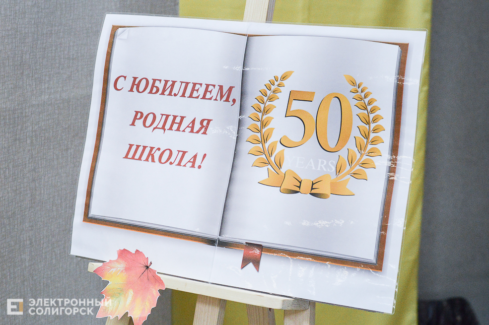 день рождения школы 4