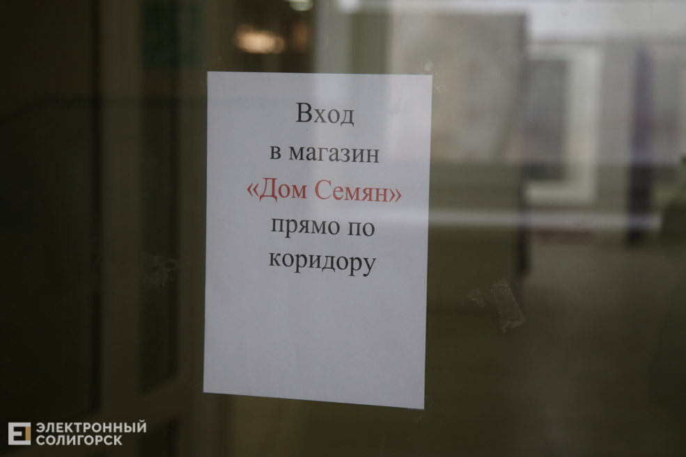 Дом семян Солигорск