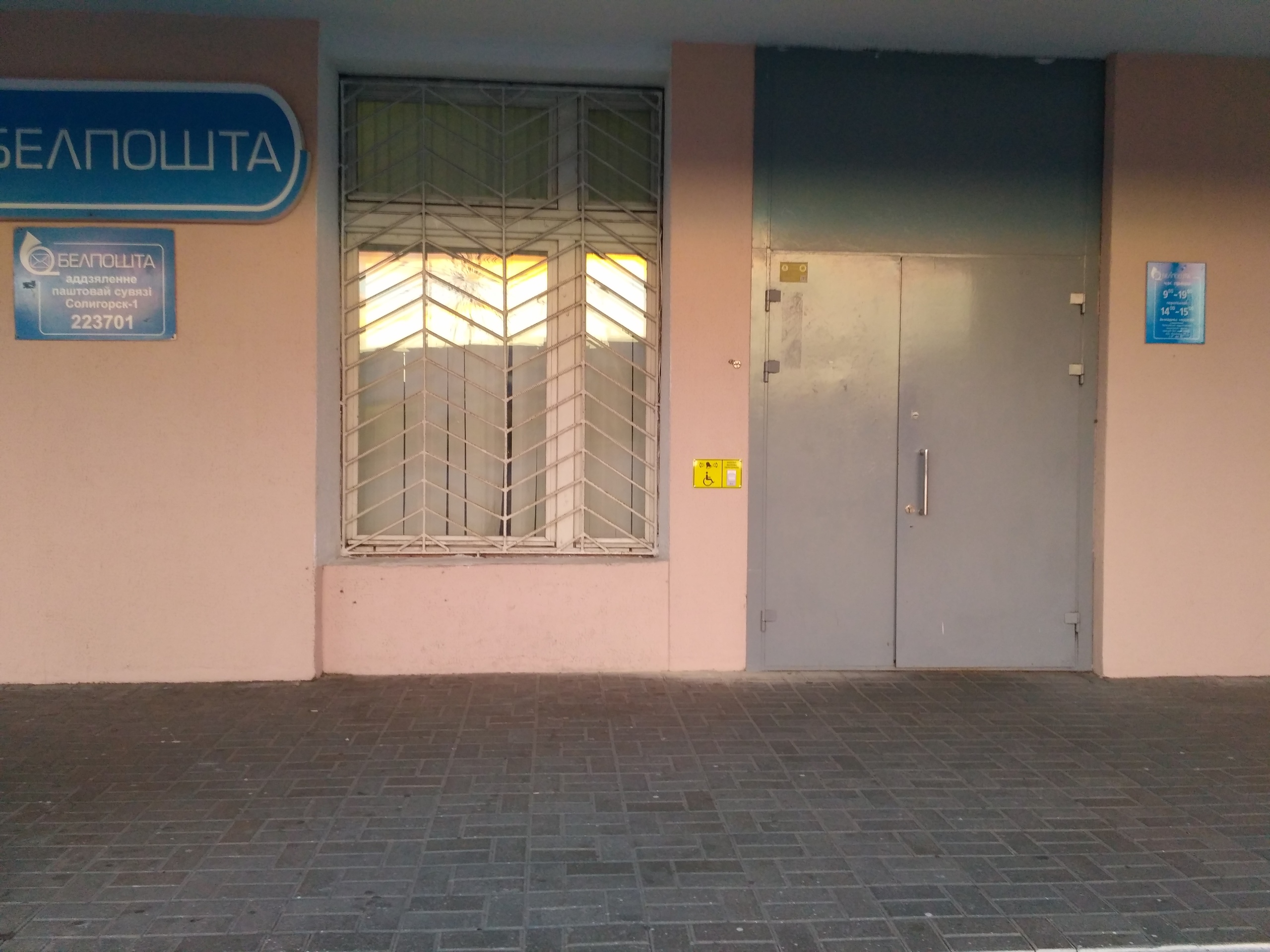 кнопка вызова почта Солигорск