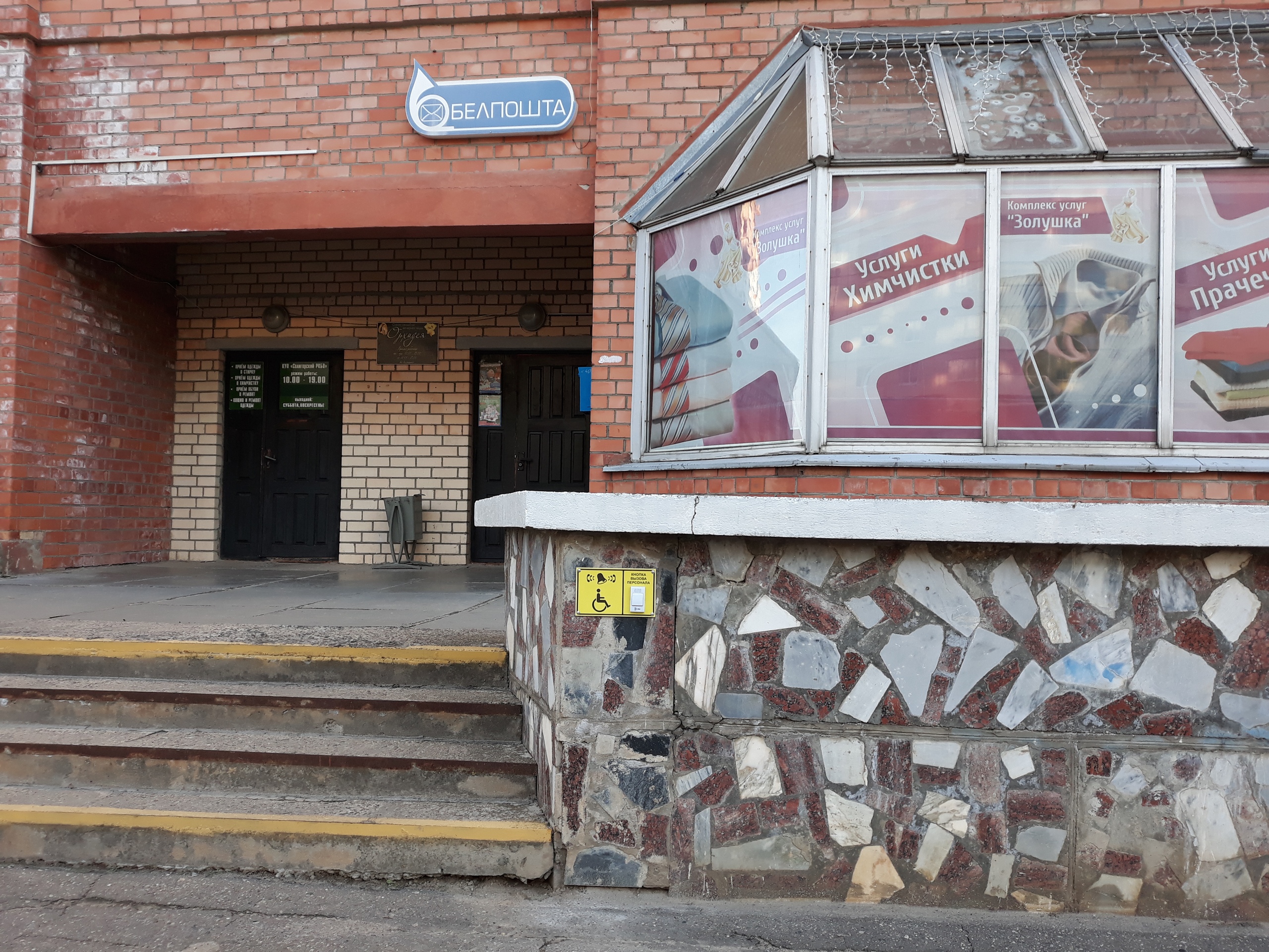 кнопка вызова почта Солигорск