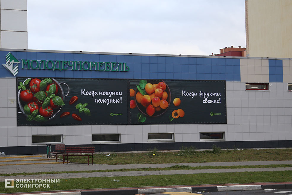 евроопт Солигорск судиловского