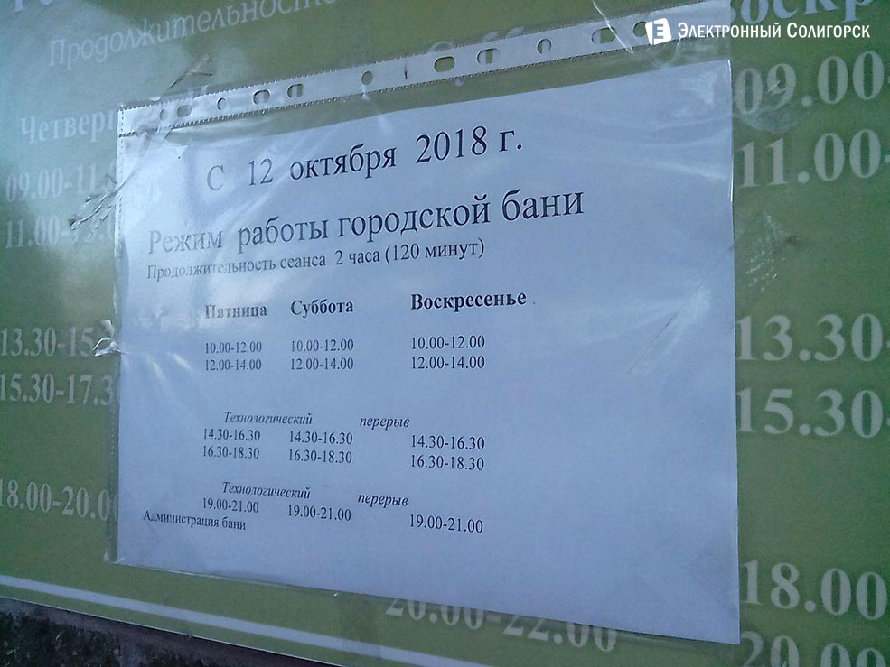 баня солигорск