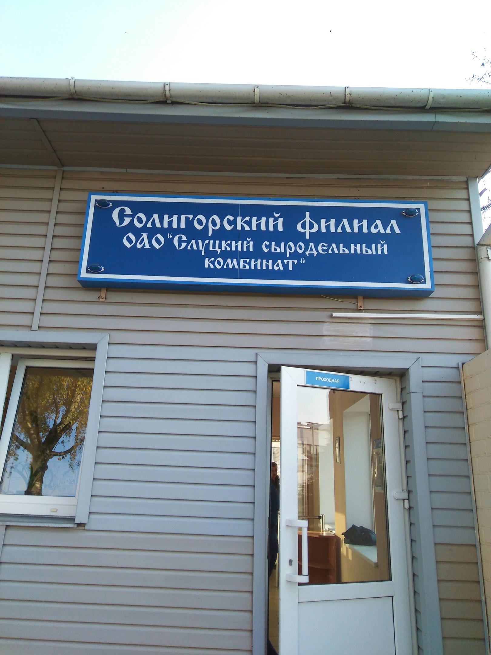 молокозавод субботник Солигорск