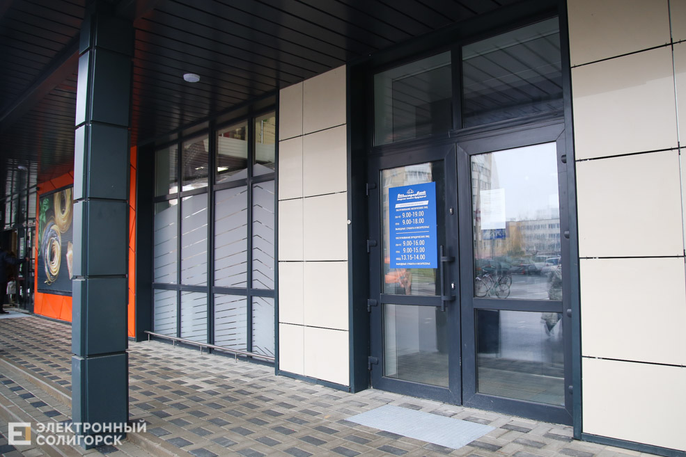 Белгазпромбанк Солигорск