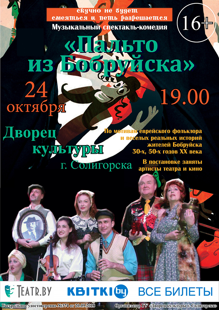 спектакль Солигорск