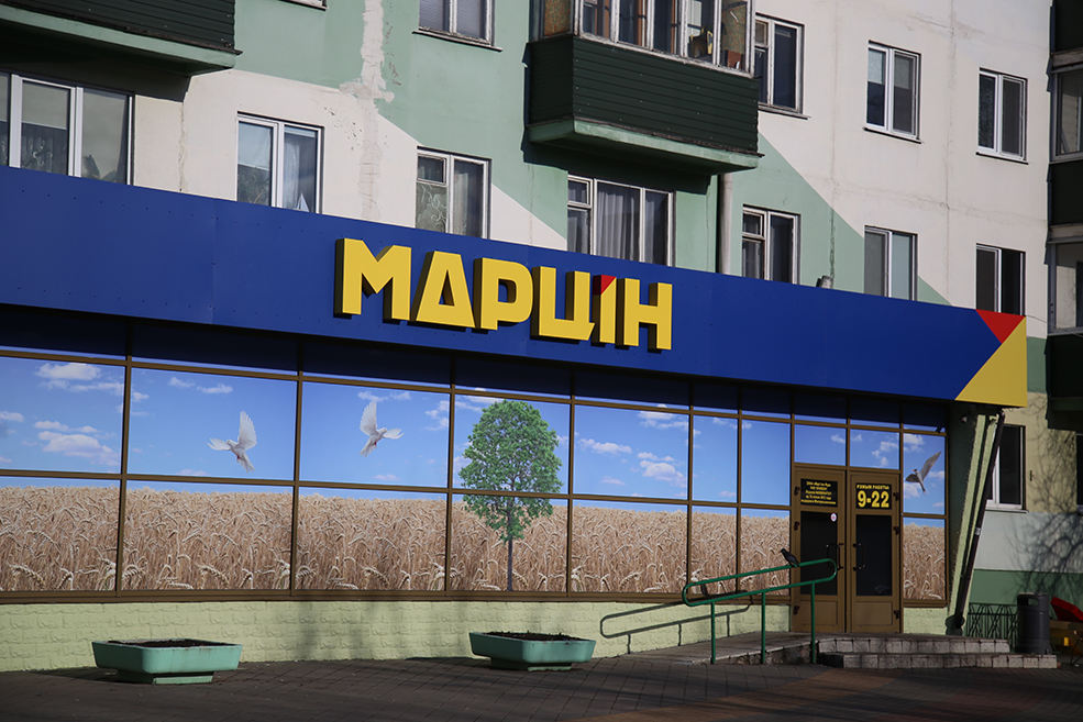 магазин Мартин Солигорск