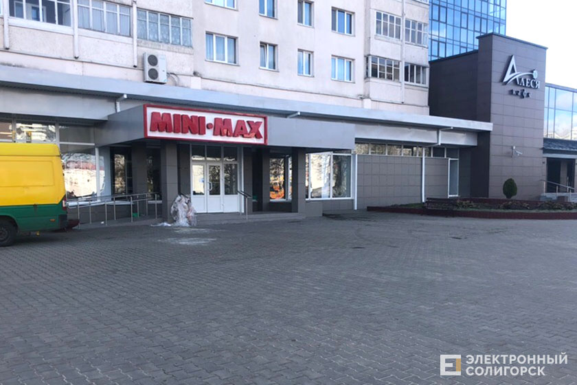 минимакс солигорнск