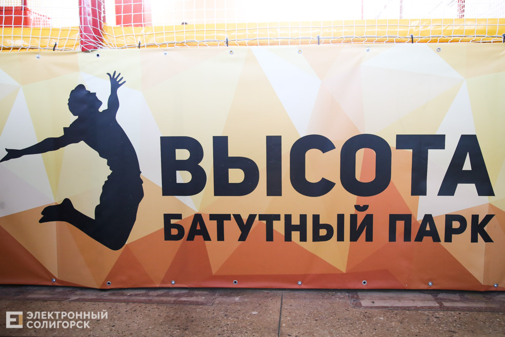 батутный парк высота Солигорск
