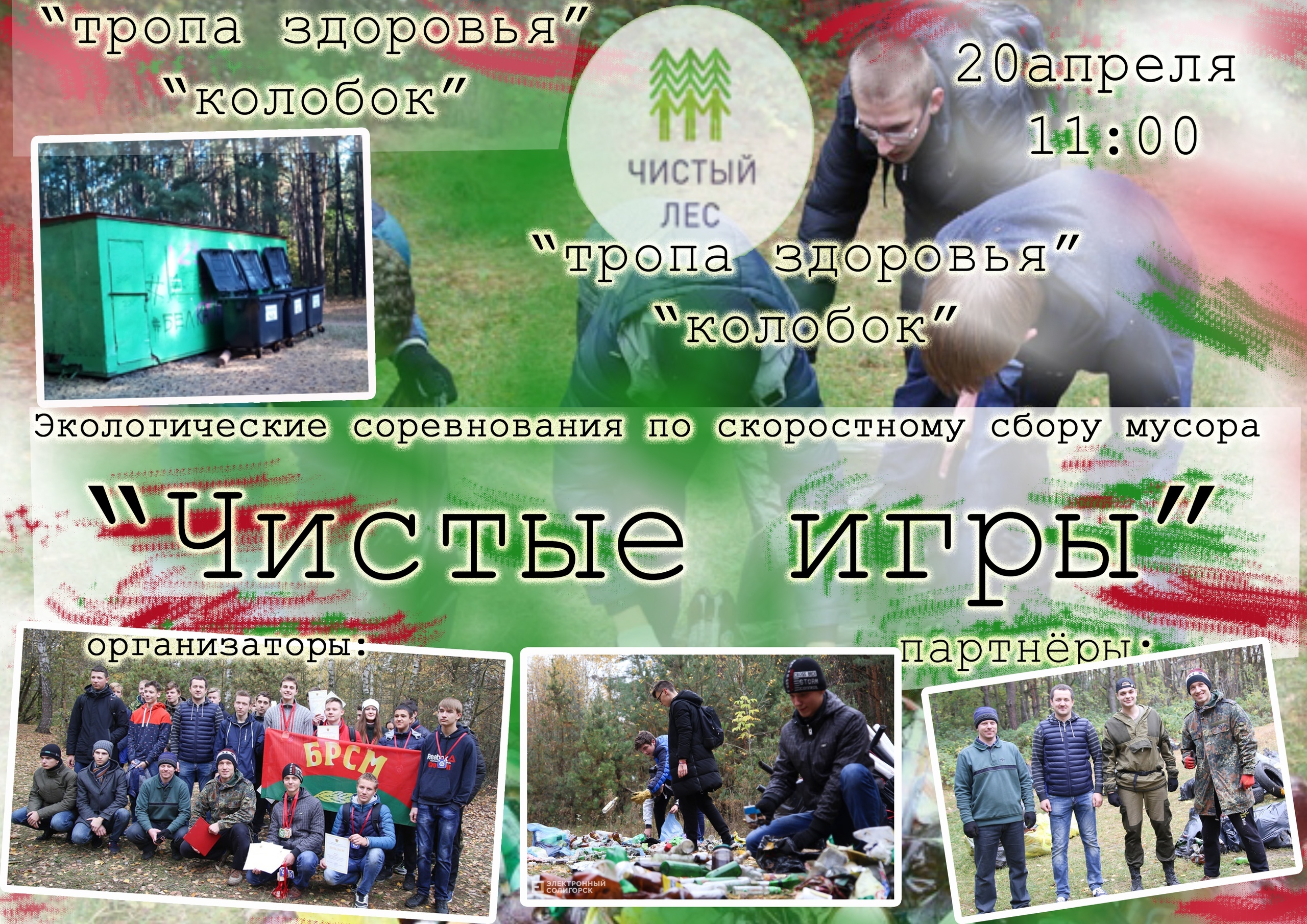 чистые игры солигорск