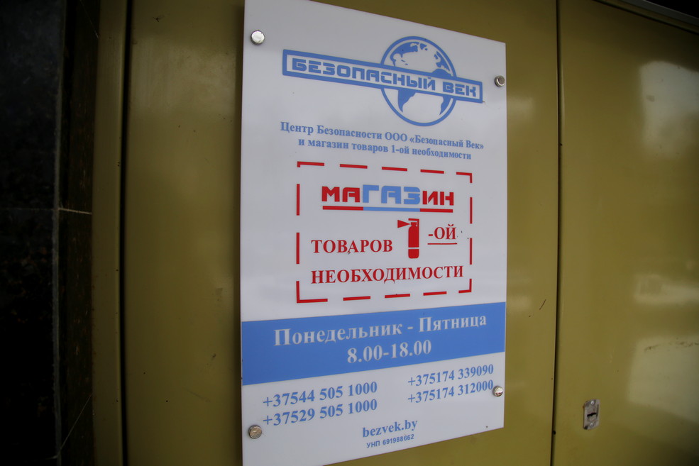 безопасный век