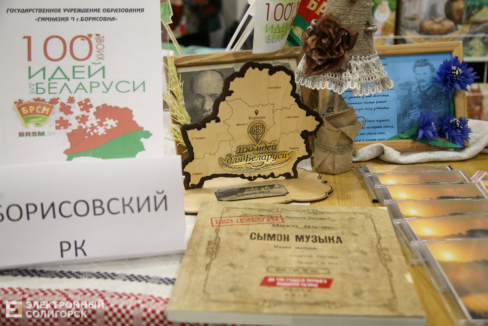 100 идей беларуси