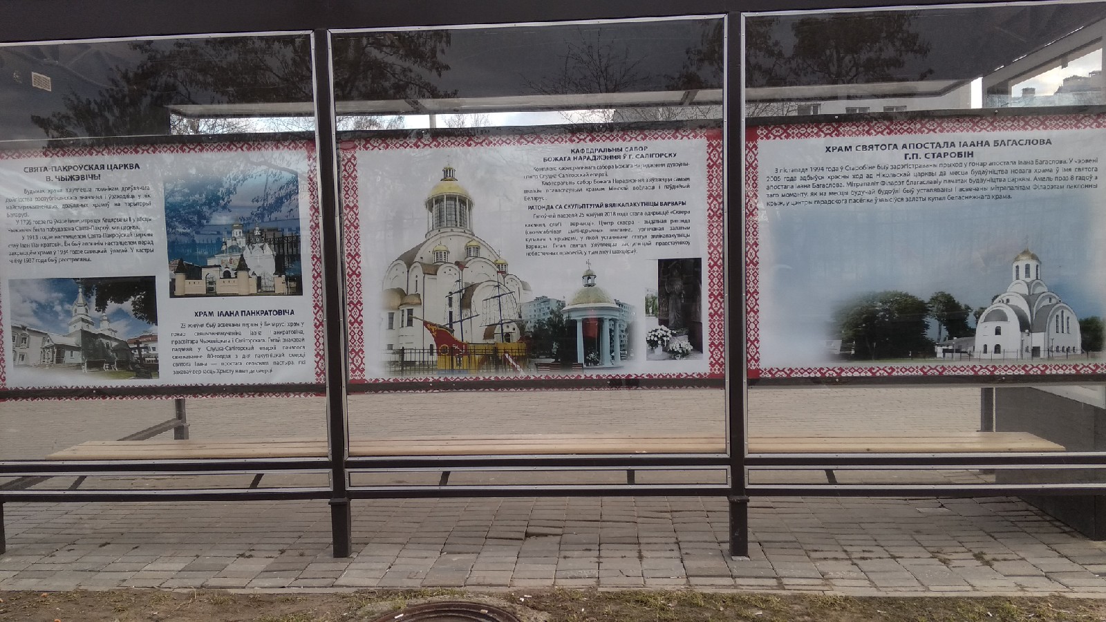 плакат остановка солигорск