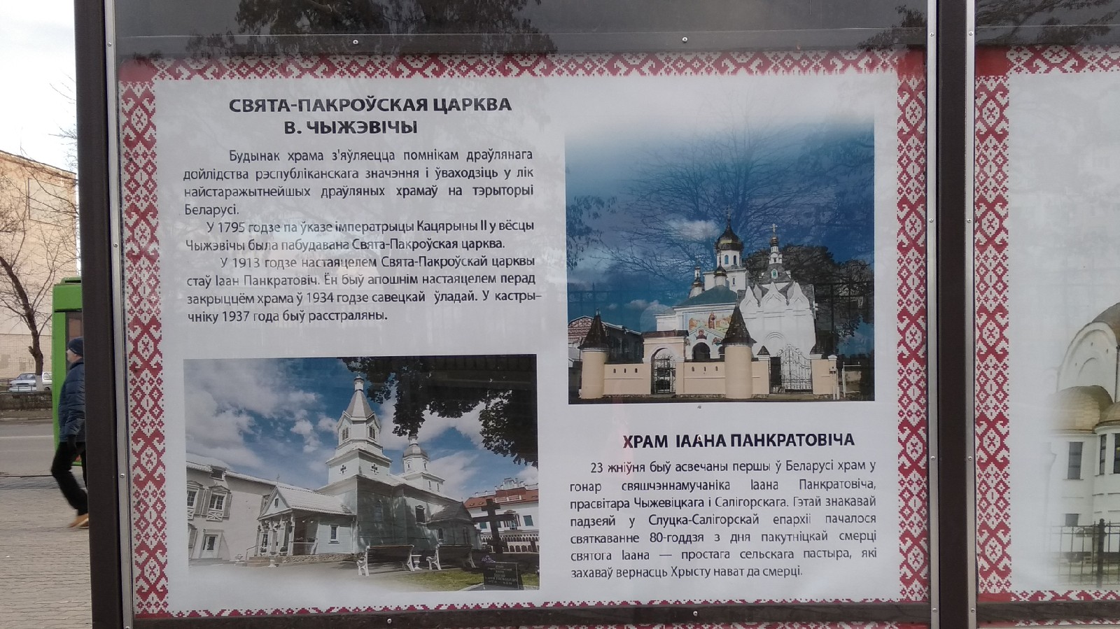 плакат остановка солигорск