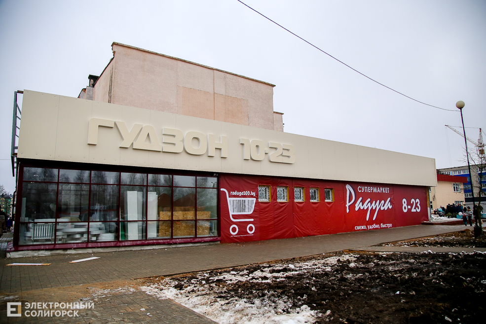 супермаркет радуга старобин