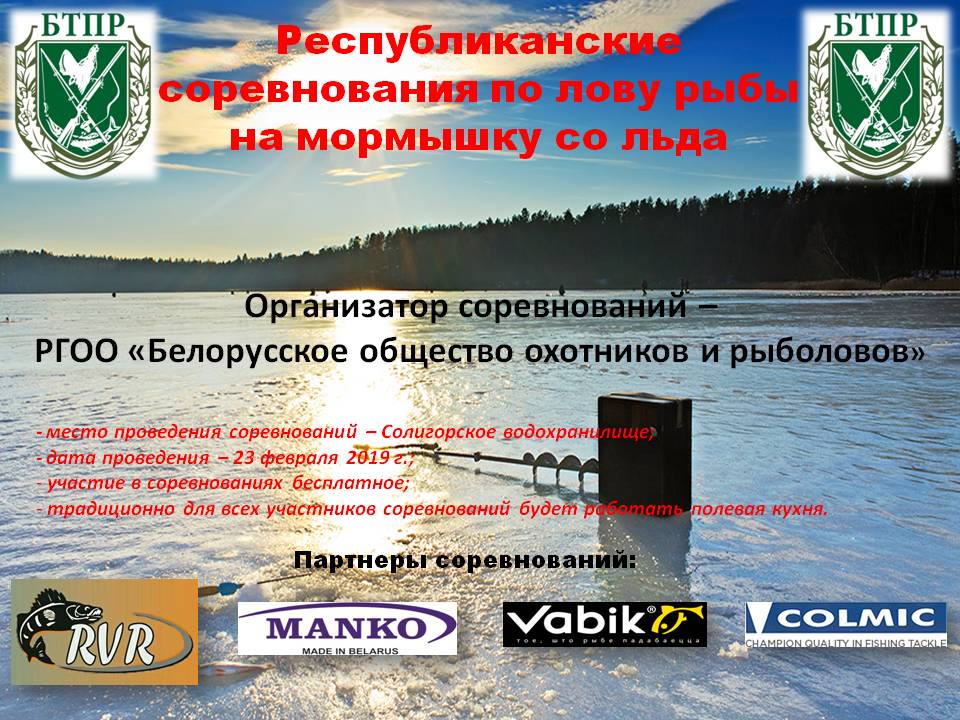 рыбалка соревнования солигорск