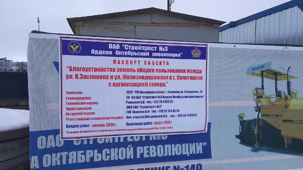 сквер Солигорск