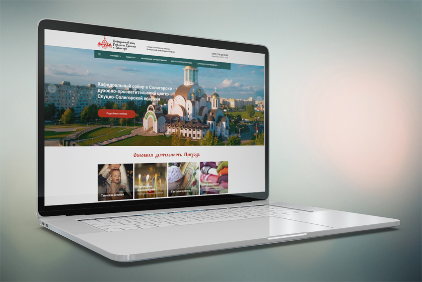 сайт собора