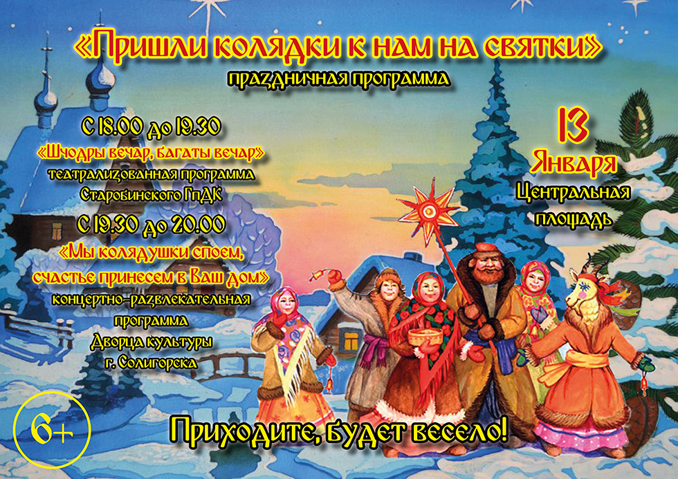 коляды площадь солигорск