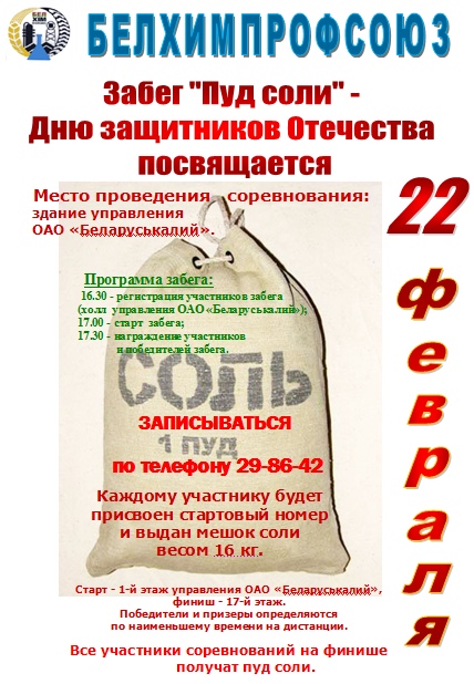 пуд соли солигорск