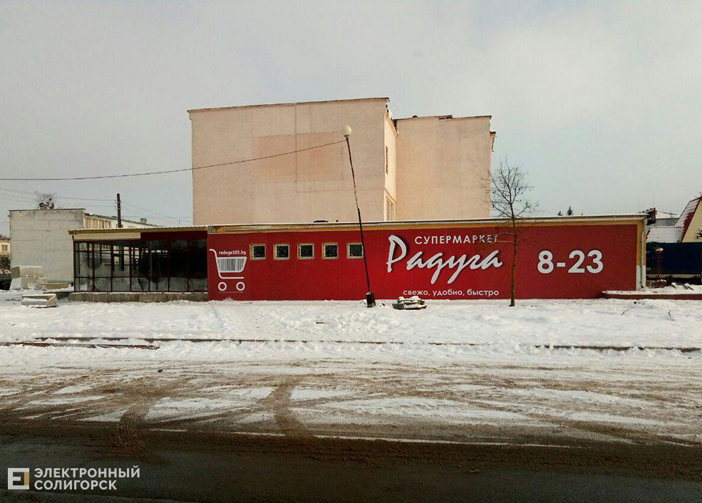 магазин Радуга старобин