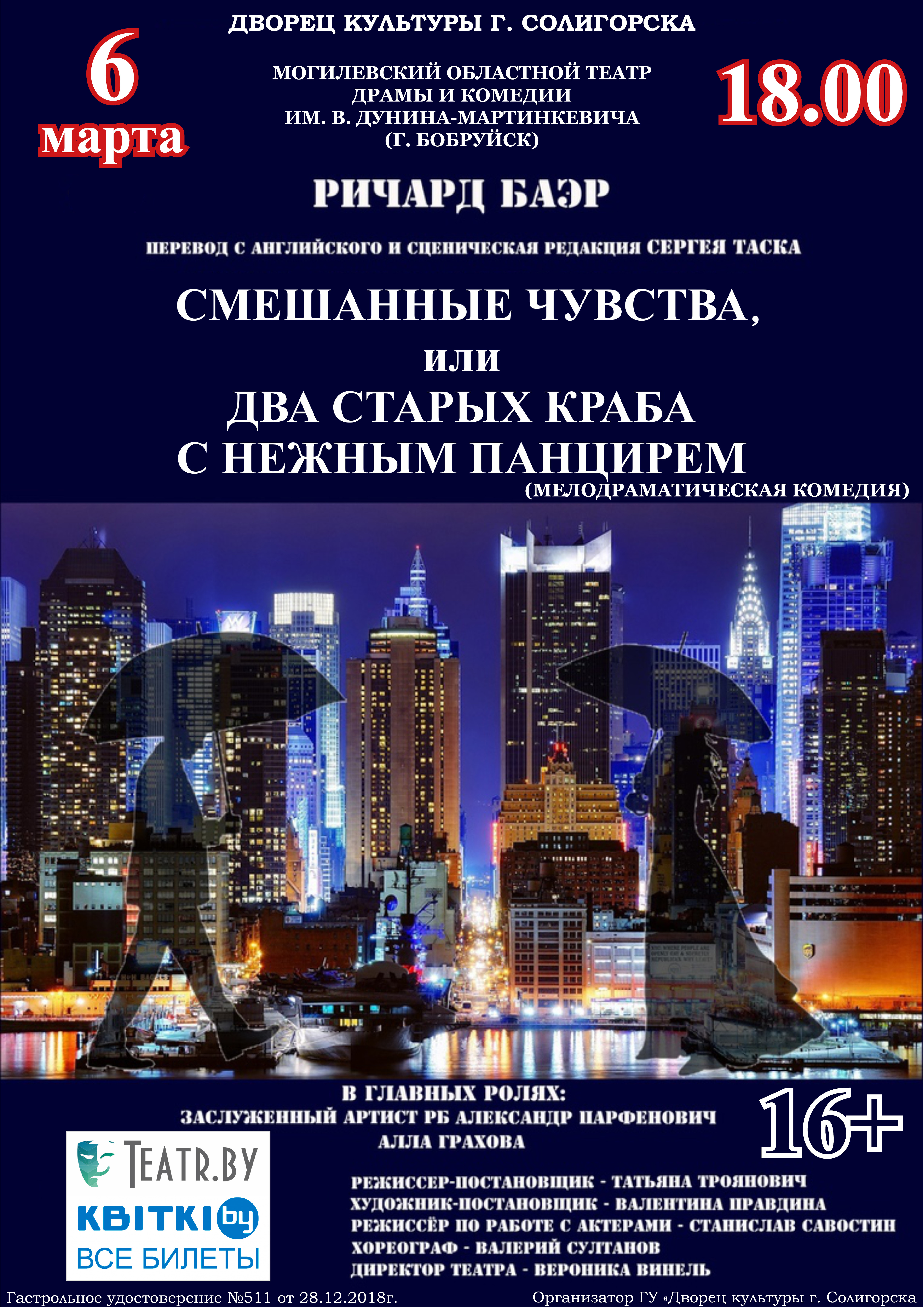 Спектакль солигорск