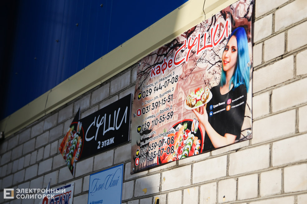 суши солигорск кафе