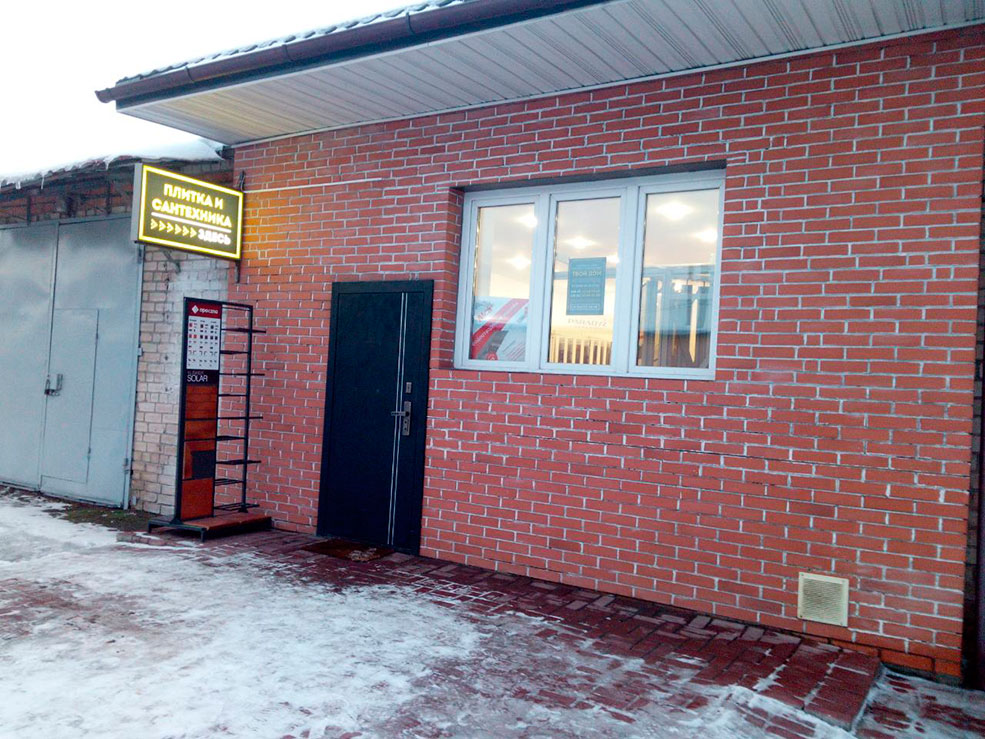 купить плитку и ванную в солигорске