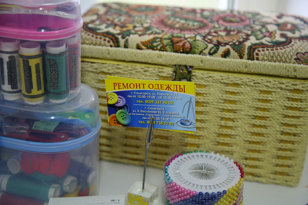 remont odezhdy soligorsk 6