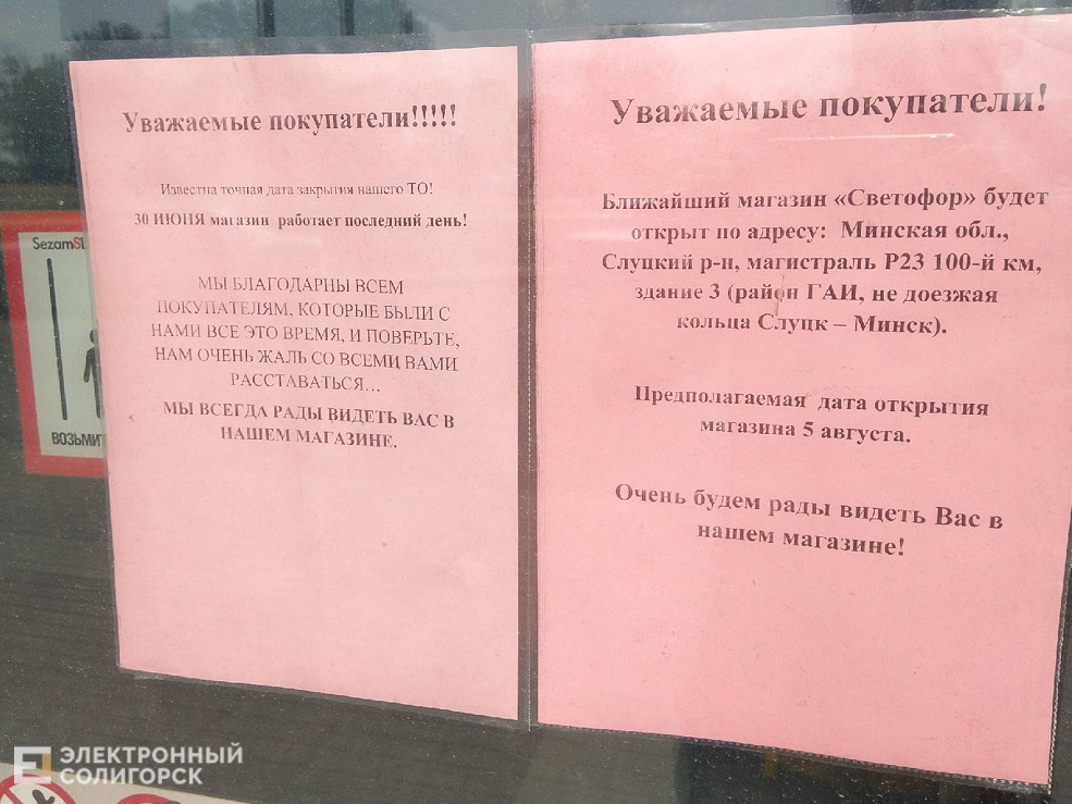 магазин светофор солигорск