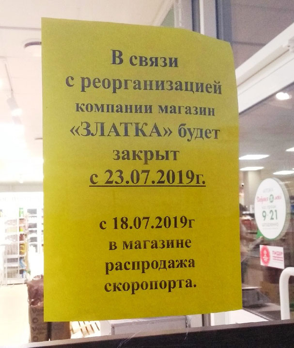 златка солигорск закрытие