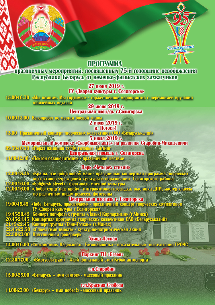 афиша солигорск день независимости