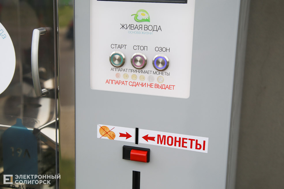 аппарат по продаже воды солигорск