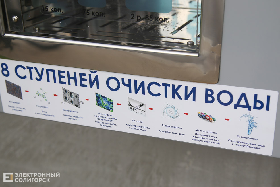 аппарат по продаже воды солигорск