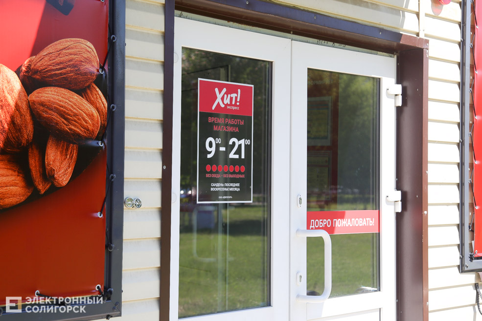 магазин хит экспресс солигорск