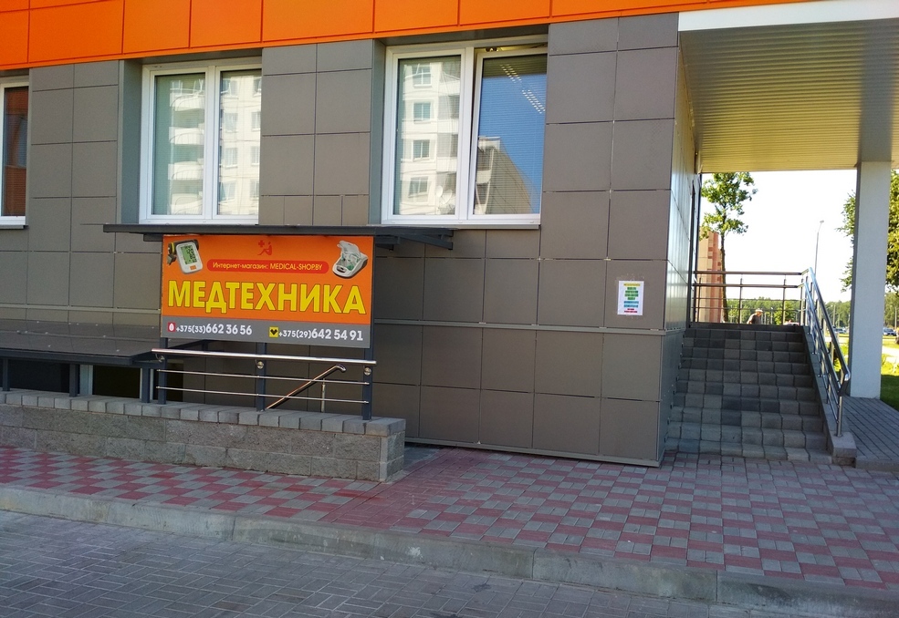 Медтехника в Солигорске