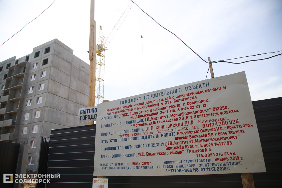 Микрорайон №21 Солигорск