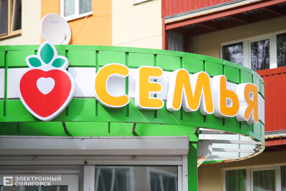 магазин Семья Солигорск
