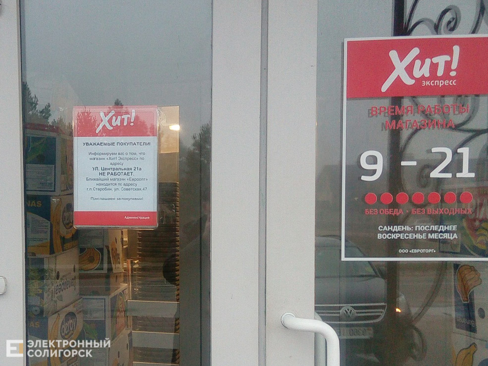 магазин хит поместье