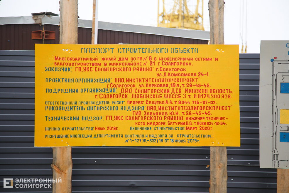 Паспорт стройки в Солигорске
