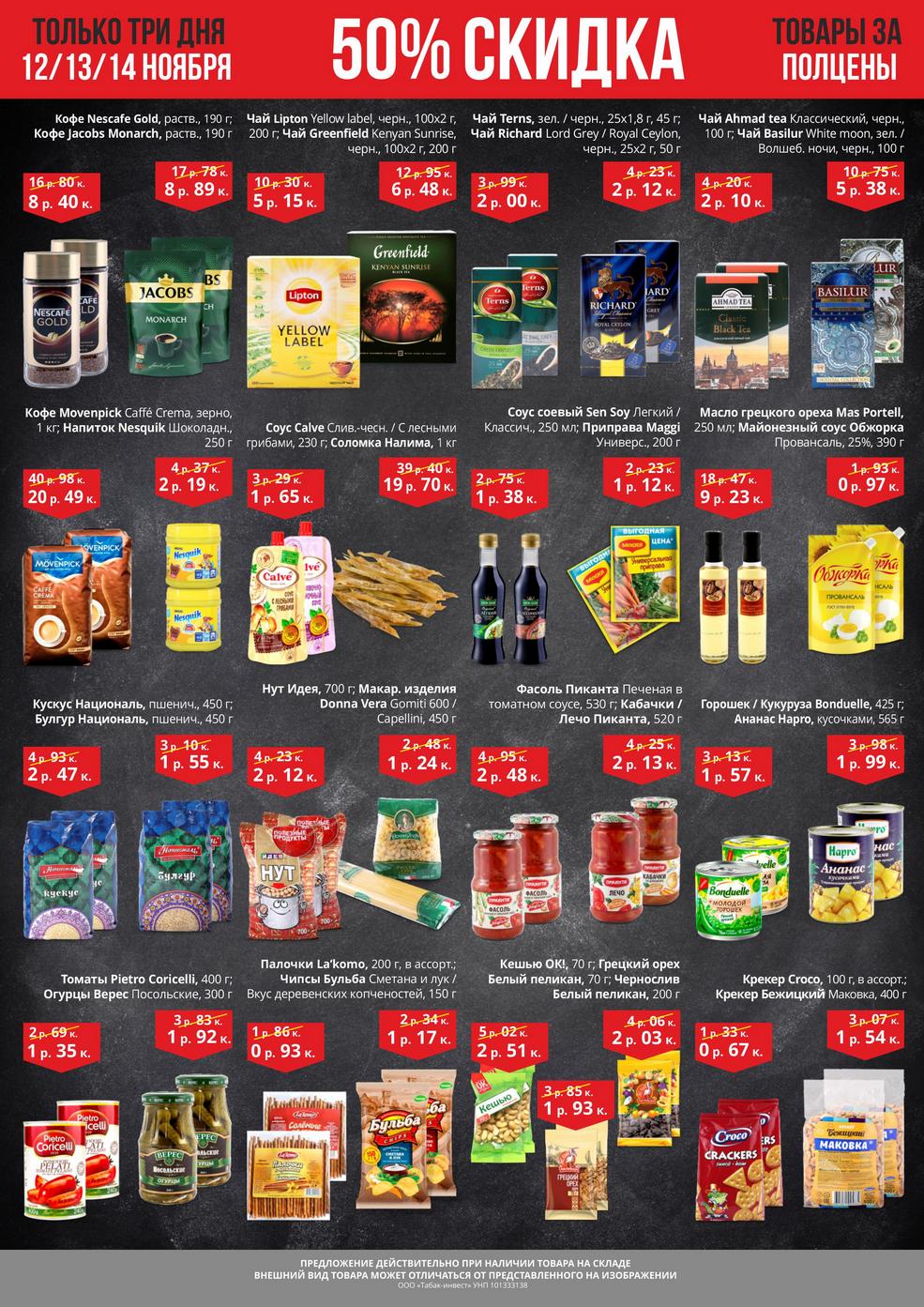 Акция в Короне Солигорск