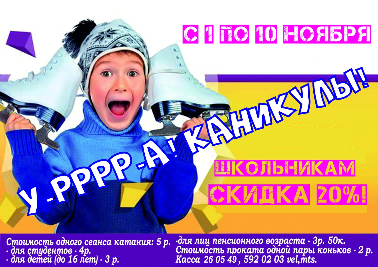 Каток Солигорск